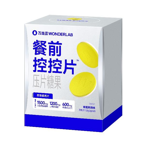 萬益藍(lán)餐前控控片?壓片糖果（青提茉莉味）_60片裝