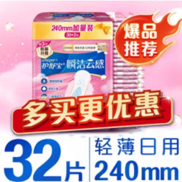 RT-護(hù)舒寶秒吸云感棉極薄日用(30+2)片衛(wèi)生巾