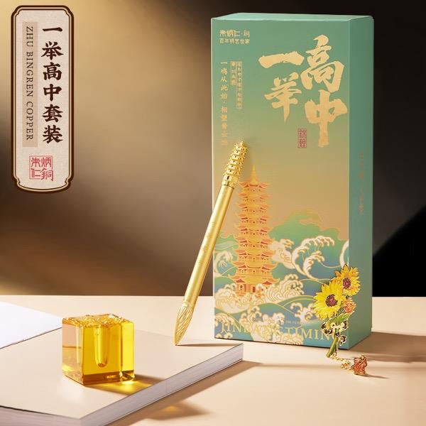 朱炳仁銅一舉高中套裝C110425060074