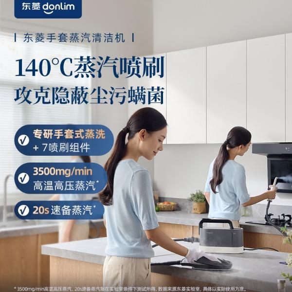 東菱手套蒸汽清潔機(jī)DL-7902家用煙灶廚房