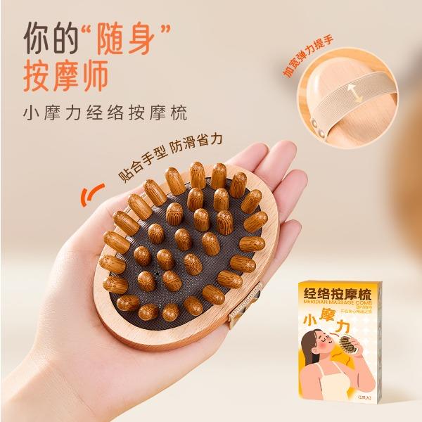 小摩力經(jīng)絡(luò)按摩梳