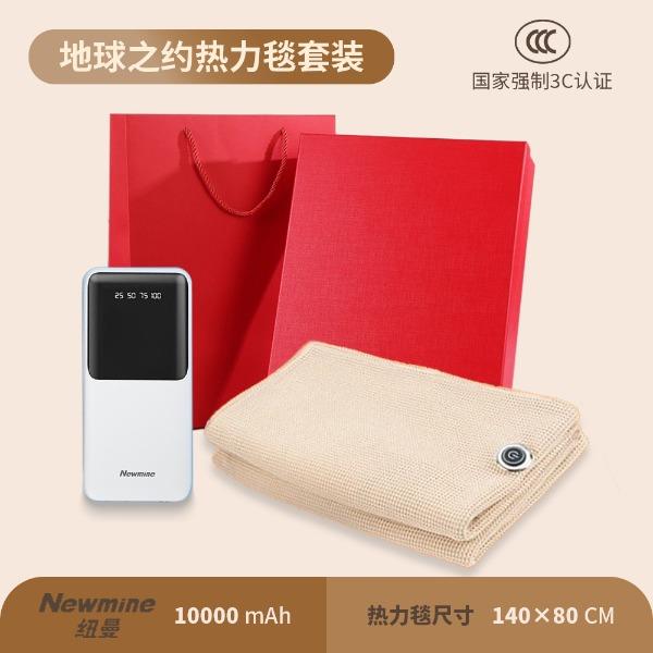地球之約紐曼熱力毯組合兩件套紐曼GN-08C