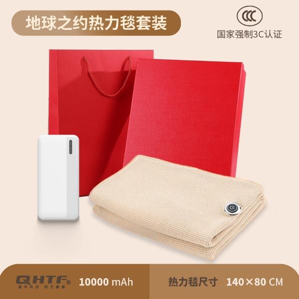 地球之約清華同方熱力毯組合兩件套9001+