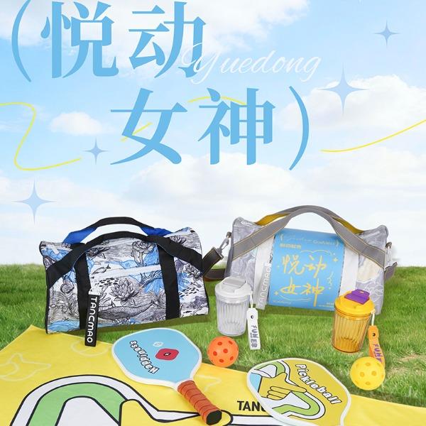 貪吃貓文創(chuàng)2026三八婦女節(jié)女神節(jié)悅動女神套裝