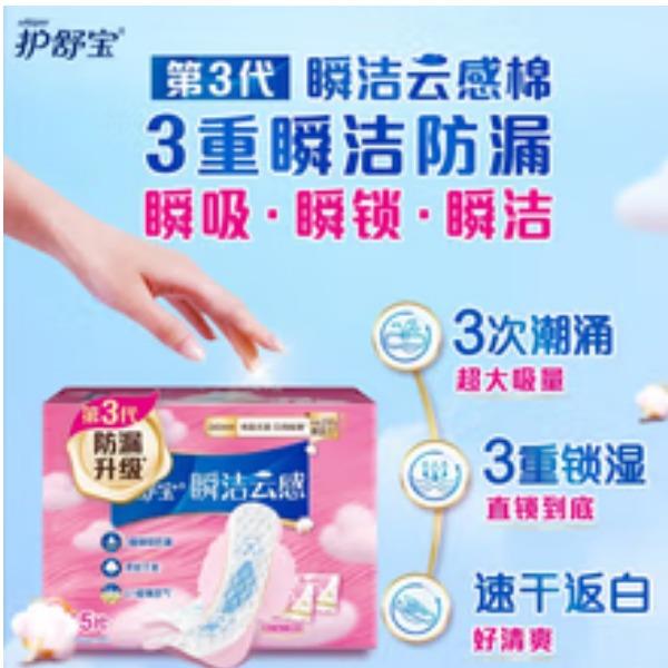 RT-護舒寶秒吸云感棉極薄日用240mm15片