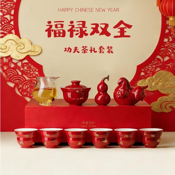尾橋下窯新年伴手禮故宮紅陶瓷福祿雙全功夫茶具套裝商務(wù)贈(zèng)品