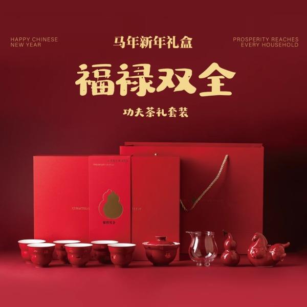尾橋下窯新年伴手禮故宮紅陶瓷福祿雙全功夫茶具套裝商務(wù)贈品