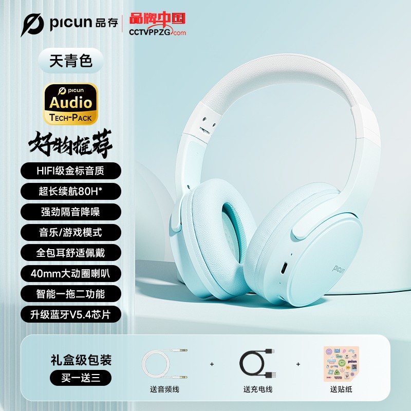 picun品存頭戴式耳機Queen天青色