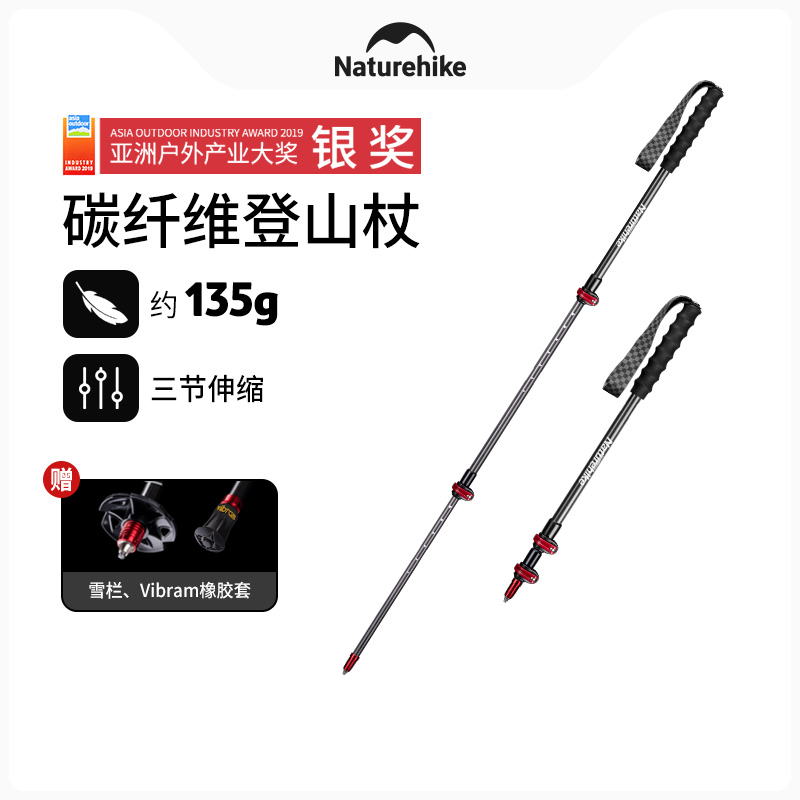 Naturehike挪客初雪EXT2超輕碳纖維外鎖登山杖