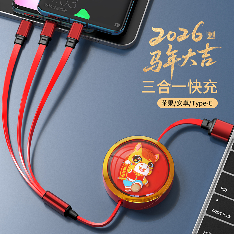 汐屹XY-086馬到成功快充伸縮數(shù)據(jù)線