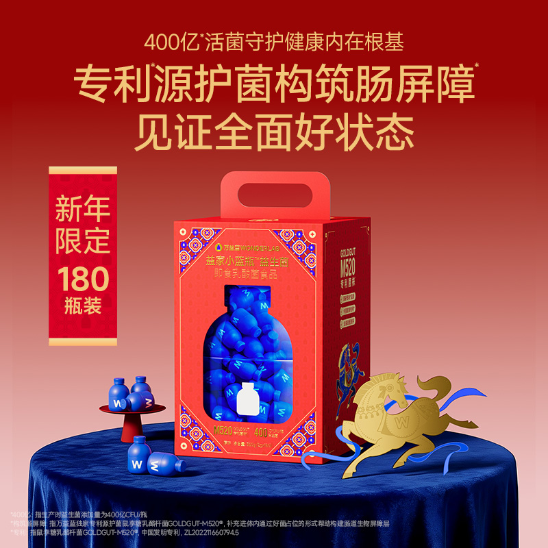 萬益藍小藍瓶益生菌即食乳酸菌食品_180瓶裝26年新年CI款