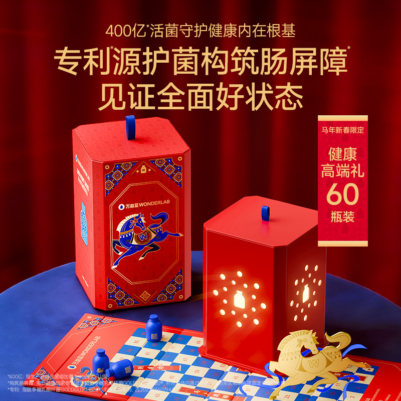 萬(wàn)益藍(lán)益家小藍(lán)瓶益生菌即食乳酸菌食品60瓶裝26年新年禮盒