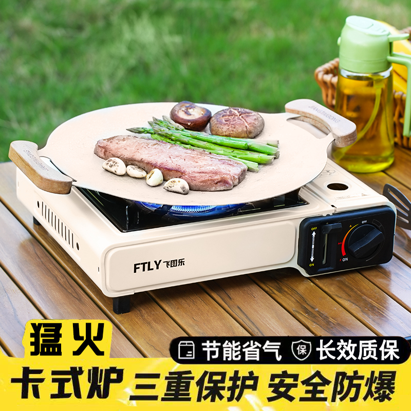 FTLY飛圖樂戶外卡式爐烤盤套裝KSL00T