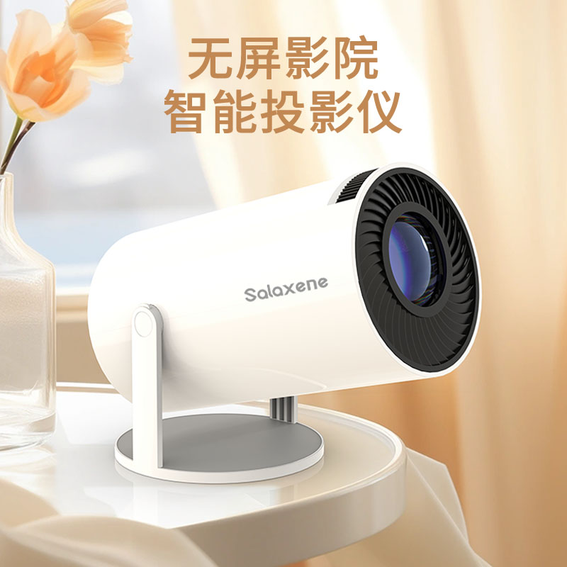 Salaxene圣倫西尼智能投影儀CY304