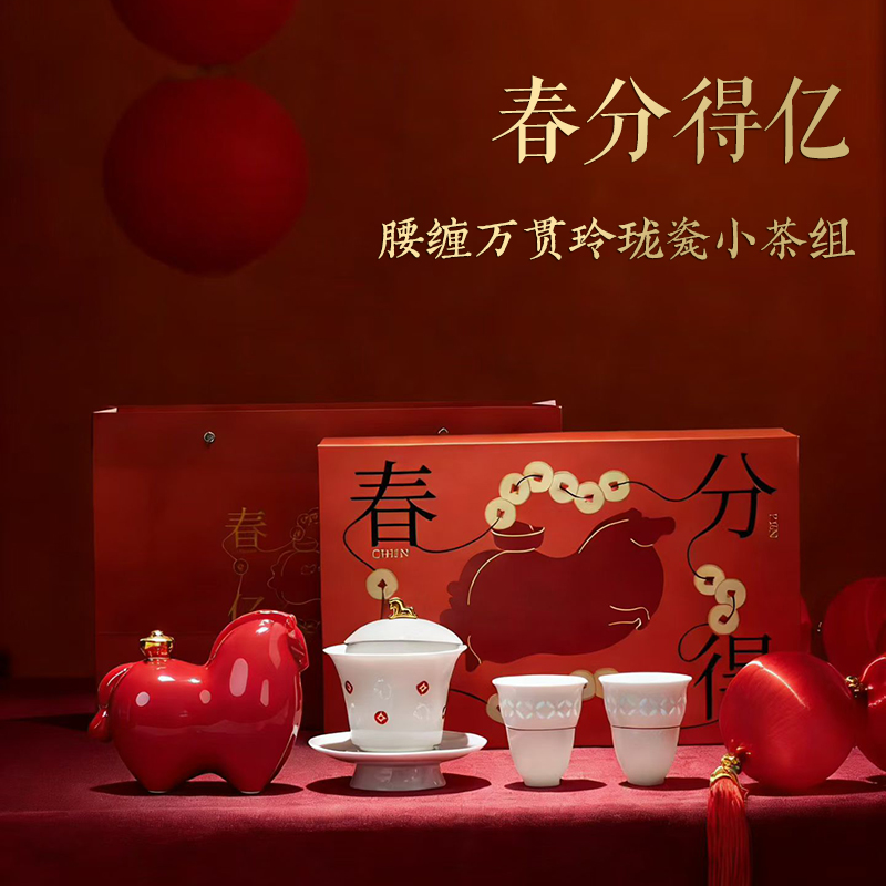 尾橋下窯2026馬年新春伴手禮春分得億玲瓏瓷茶具年會(huì)節(jié)日禮品