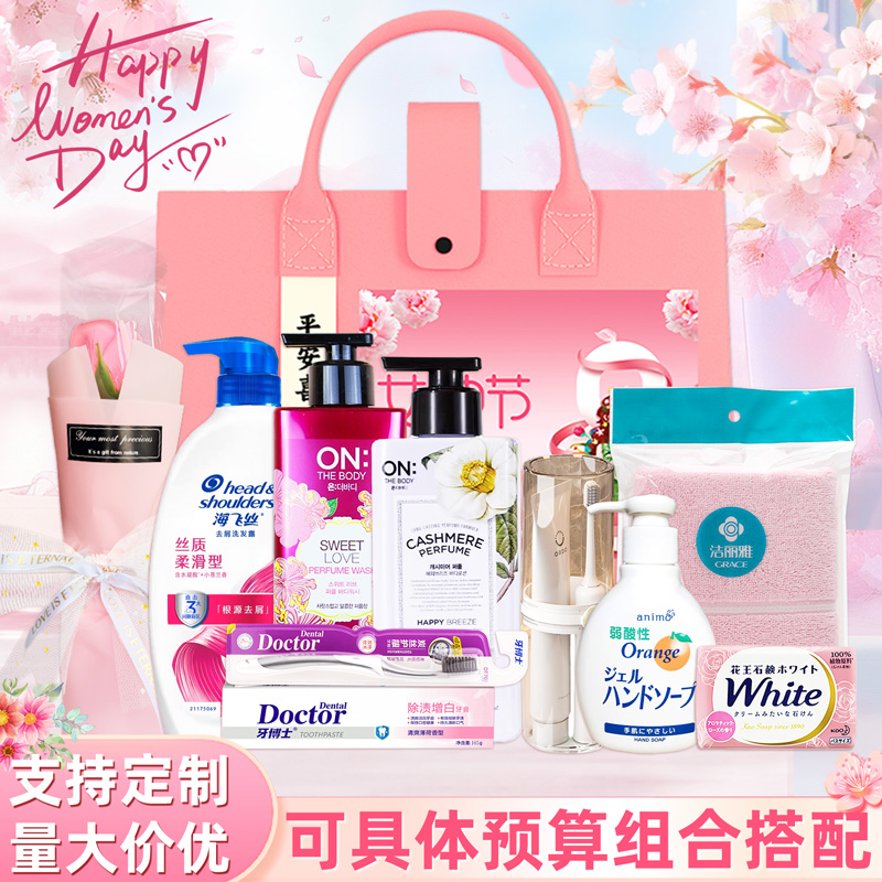 三八婦女節禮物公司員工實用女神節伴手禮洗護套裝企業活動禮品