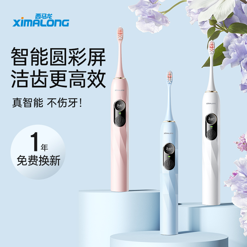 女神節(jié)禮品西馬龍彩屏電動牙刷V3禮盒