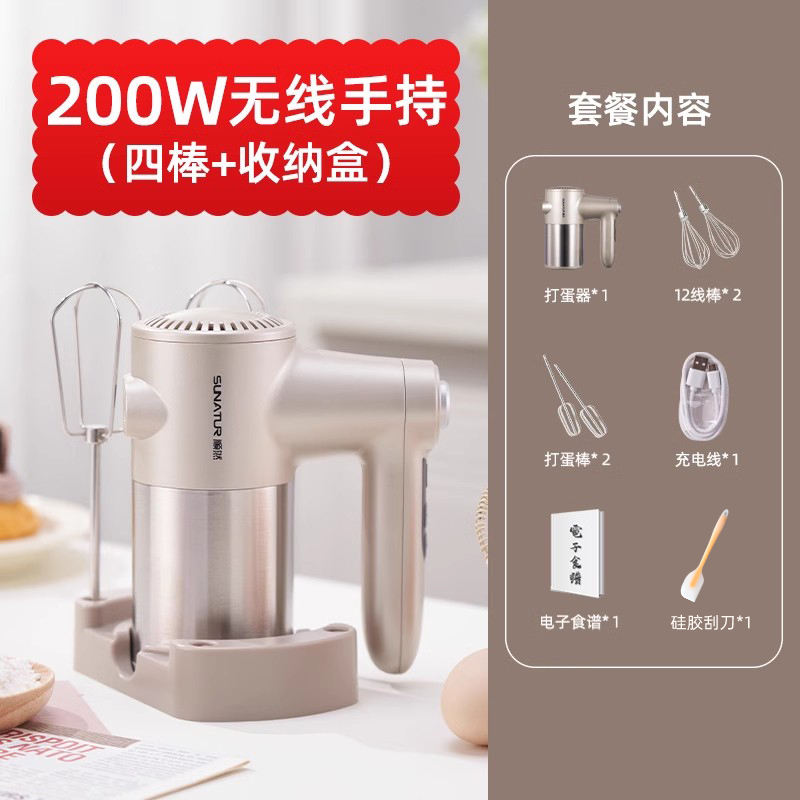 順然SUNATUR直流快充無線打蛋器四棒款HM-DCC610