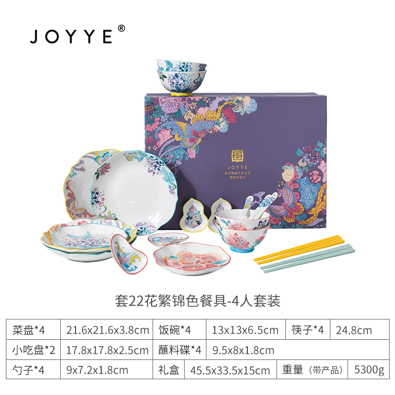 JOYYE花繁錦色餐具-4人套裝