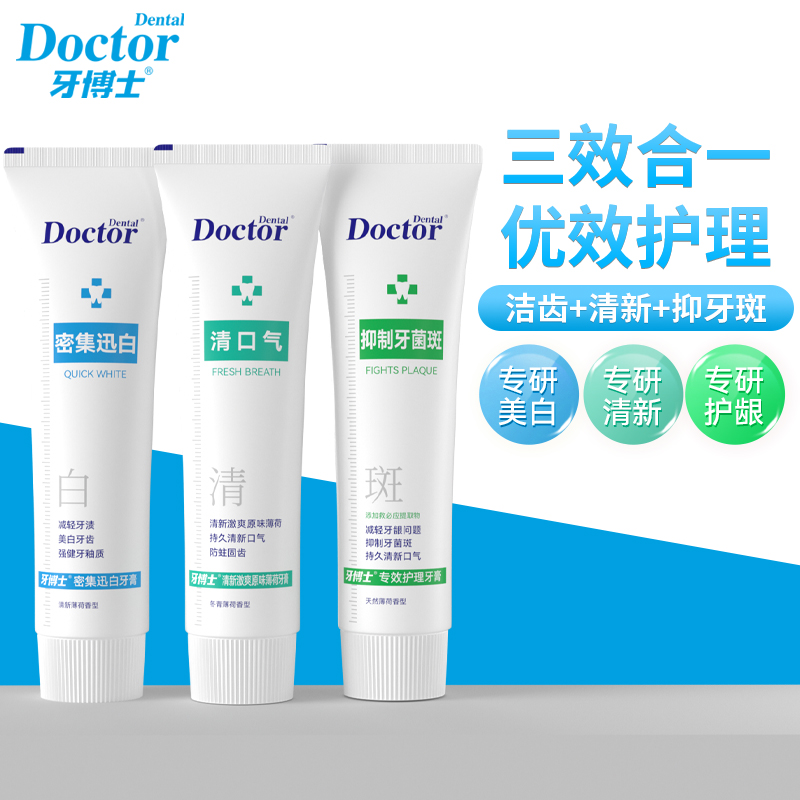 牙博士白清斑優(yōu)效護理牙膏套盒360g