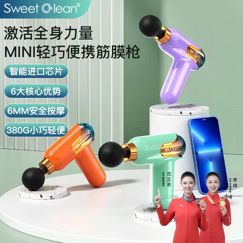 思薇科林Sweetclean智能筋膜槍經(jīng)絡(luò)按摩器LC-002