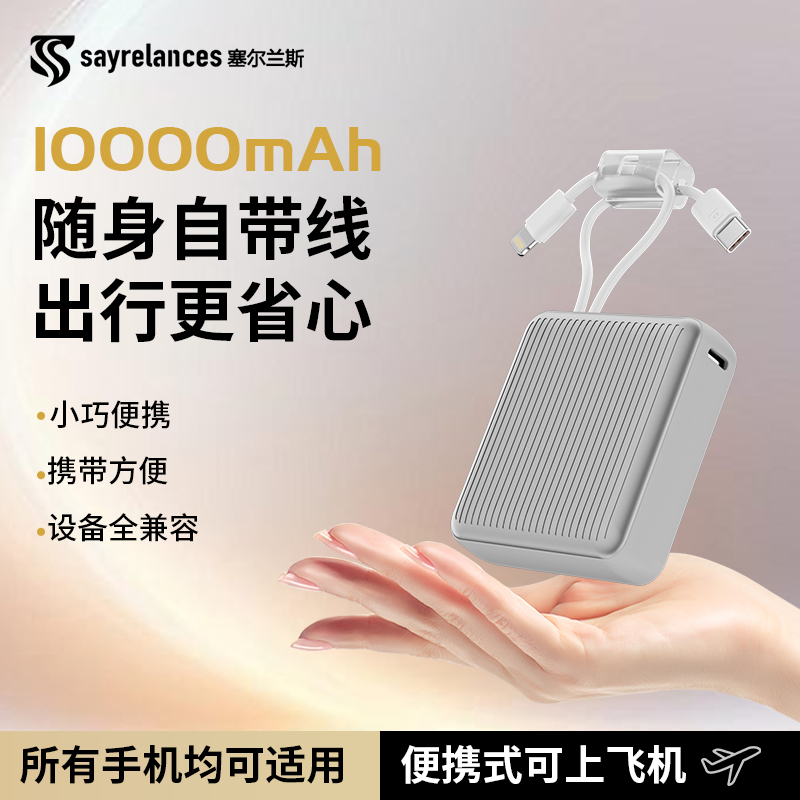塞爾蘭斯10000毫安充電寶C1