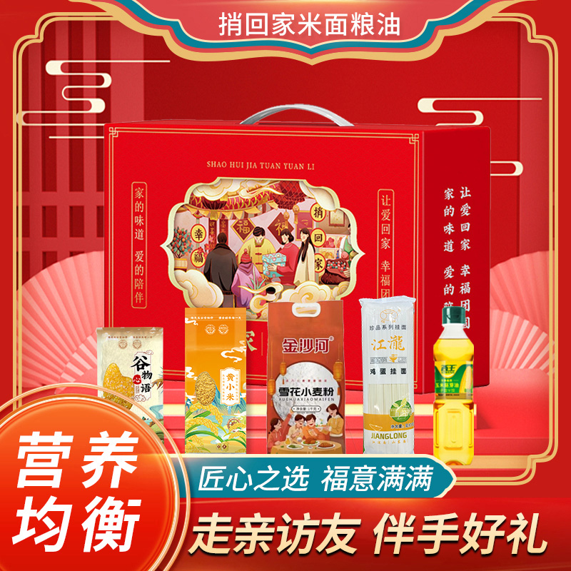 山野源糧捎回家米面糧油大禮包中秋雜糧禮盒送禮企業(yè)員工福利