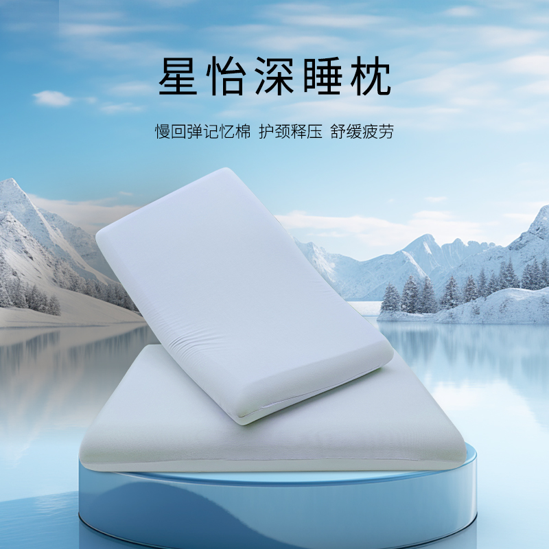 喜臨門星怡深睡枕