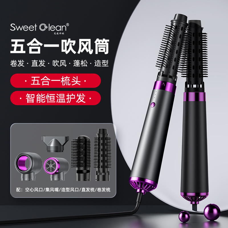 思薇科林多功能五合一造型熱風(fēng)梳卷發(fā)梳恒溫護(hù)發(fā)卷發(fā)器KS-Q7