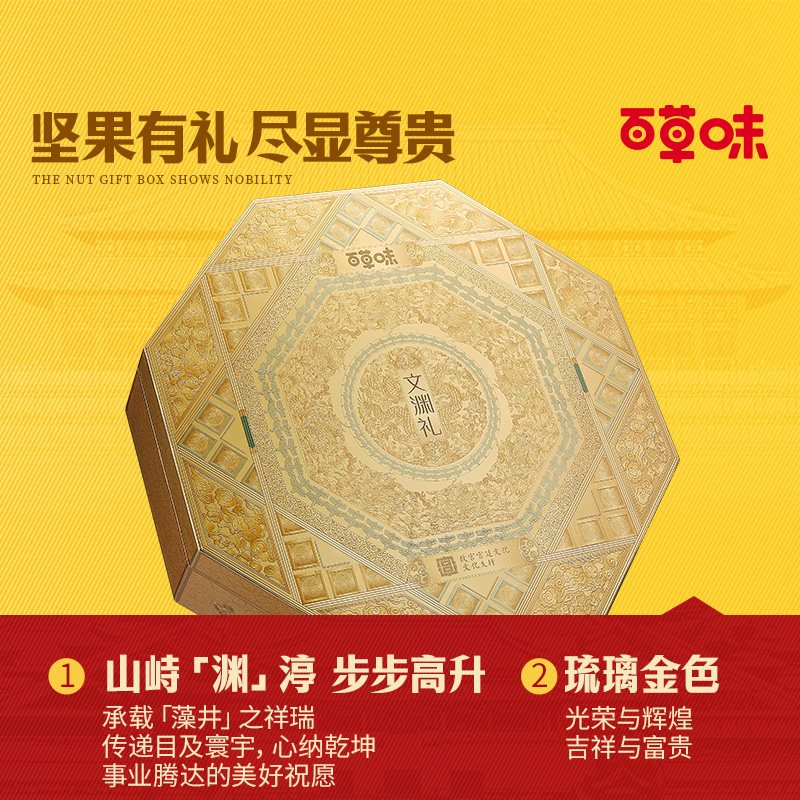 【百草味】罐裝堅果禮盒-1346g（文淵禮）