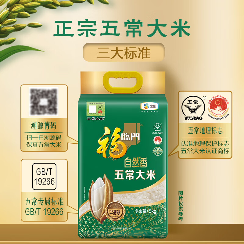 中糧福臨門自然香五常大米5kg