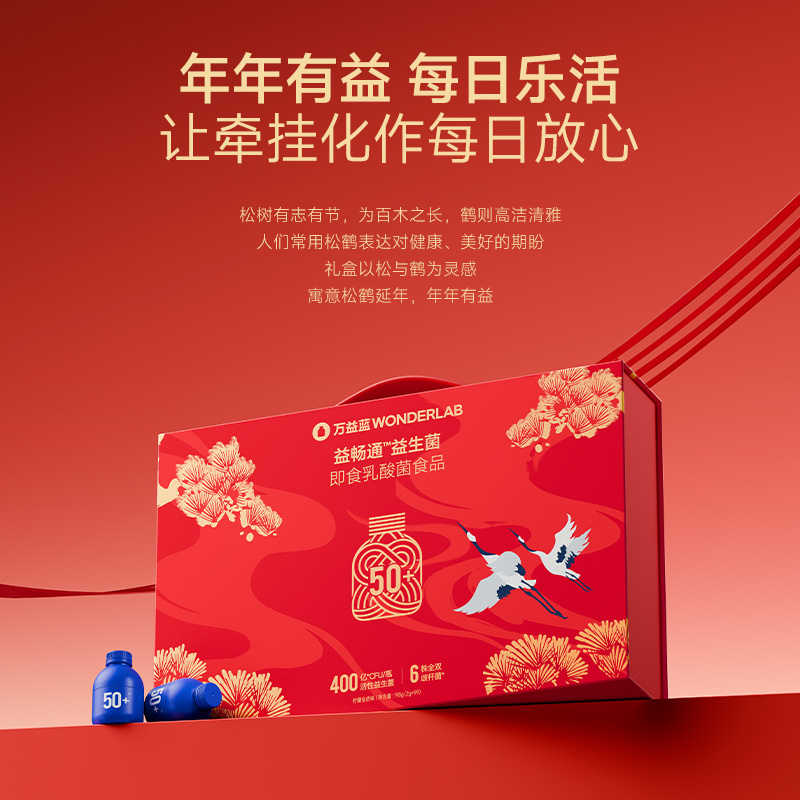 50+銀發(fā)益生菌禮盒99瓶常規(guī)禮盒