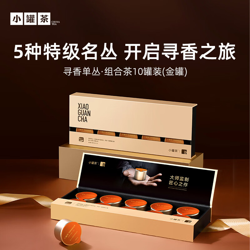 小罐茶-特級(jí)金罐尋香單叢組合茶商務(wù)新春年貨伴手禮品盒裝40g