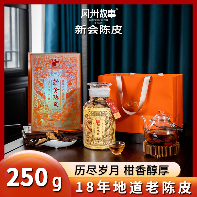 新会陈皮典藏20年