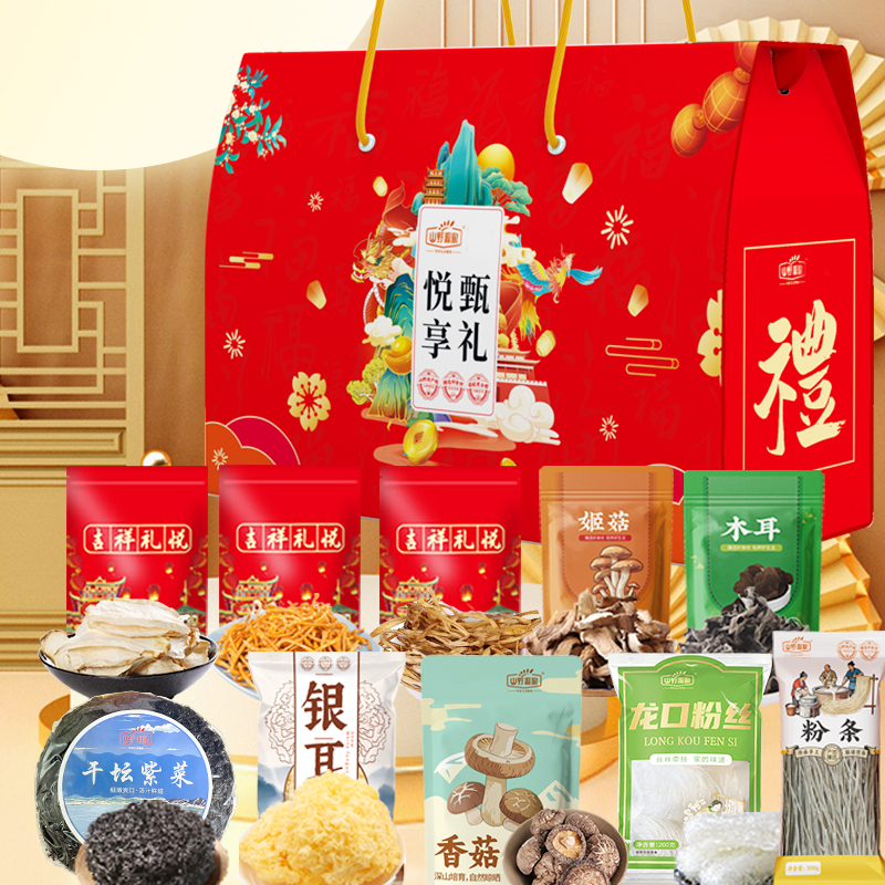 山野源糧悅享甄禮干菇菌貨禮盒中秋節(jié)送禮員工福利節(jié)日送禮長(zhǎng)輩
