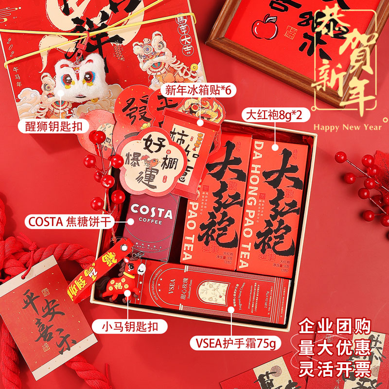 年會伴手禮馬年禮品實用定制送客戶員工公司抽獎新年活動禮包