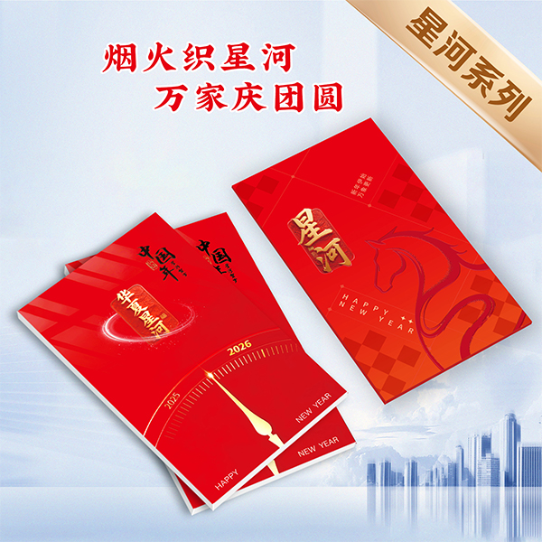 2026春節(jié)星河系列華夏星河1258檔20選一