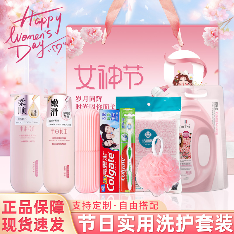 三八女神節(jié)伴手禮洗護(hù)套裝禮盒婦女節(jié)實(shí)用小禮品送員工福利禮物
