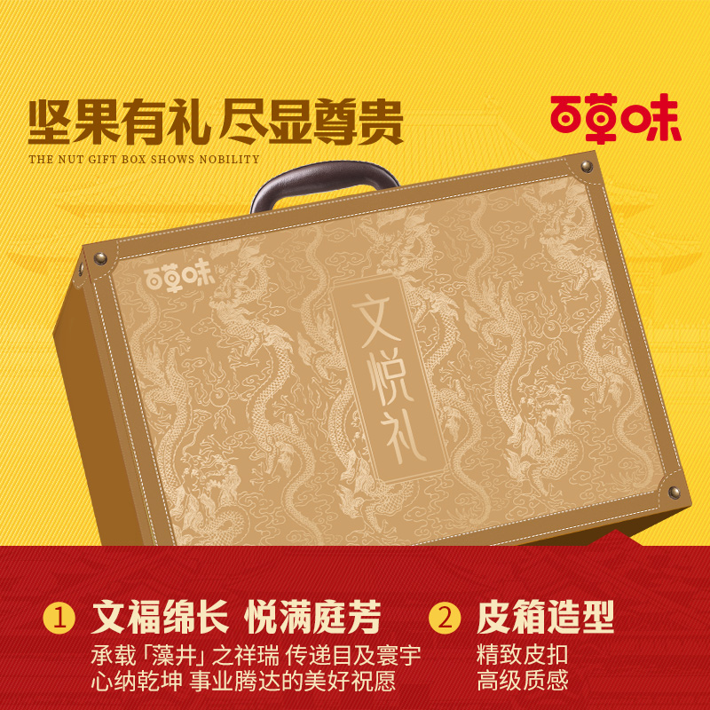 【百草味】堅(jiān)果零食禮盒-1528g（文悅禮）