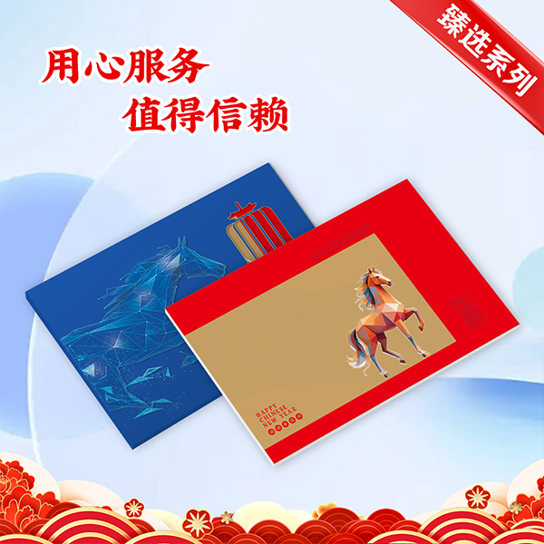 2026春節(jié)臻選冊(cè)臻品158檔28選一