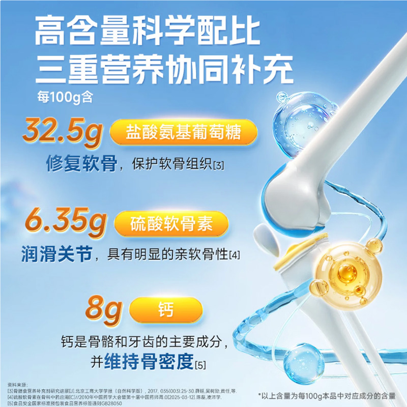 康恩貝長(zhǎng)興牌氨糖軟骨素鈣片（68片）-氨糖