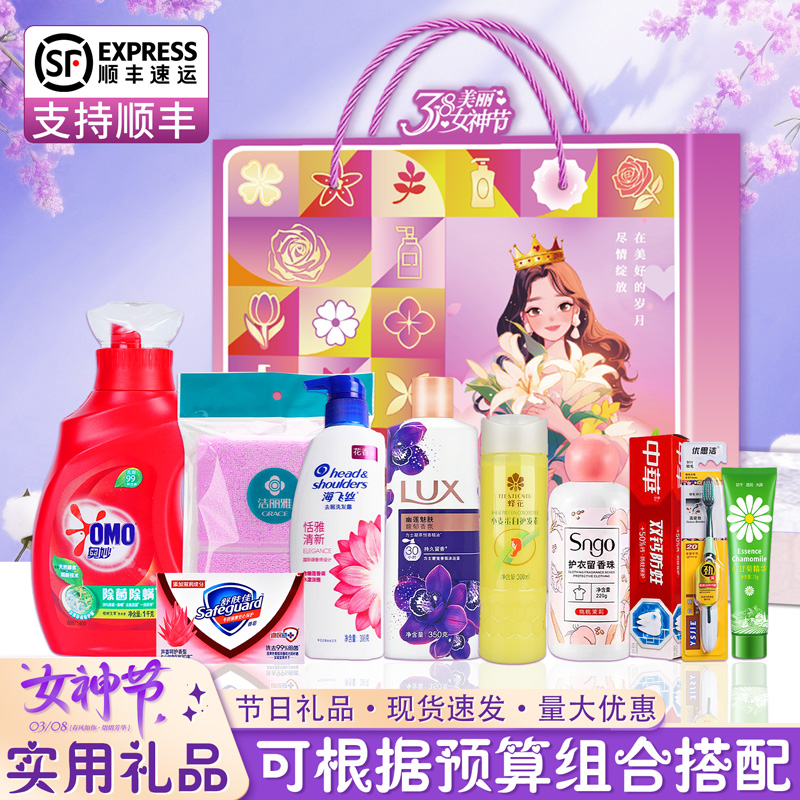 三八女神節伴手禮實用洗護套裝公司送女員工婦女節禮物工會禮品