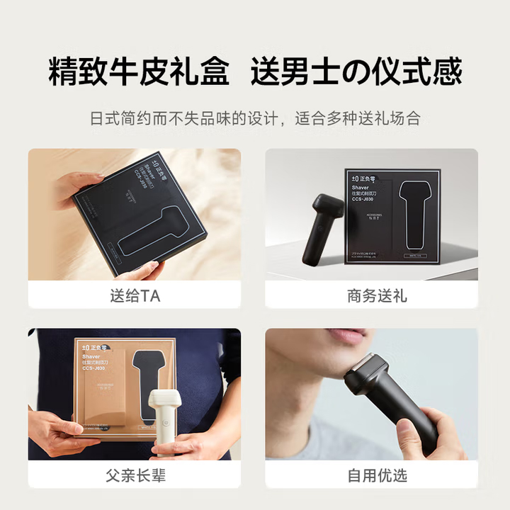 ±0正負零電動剃須刀男士往復式刮胡刀CCs-J030