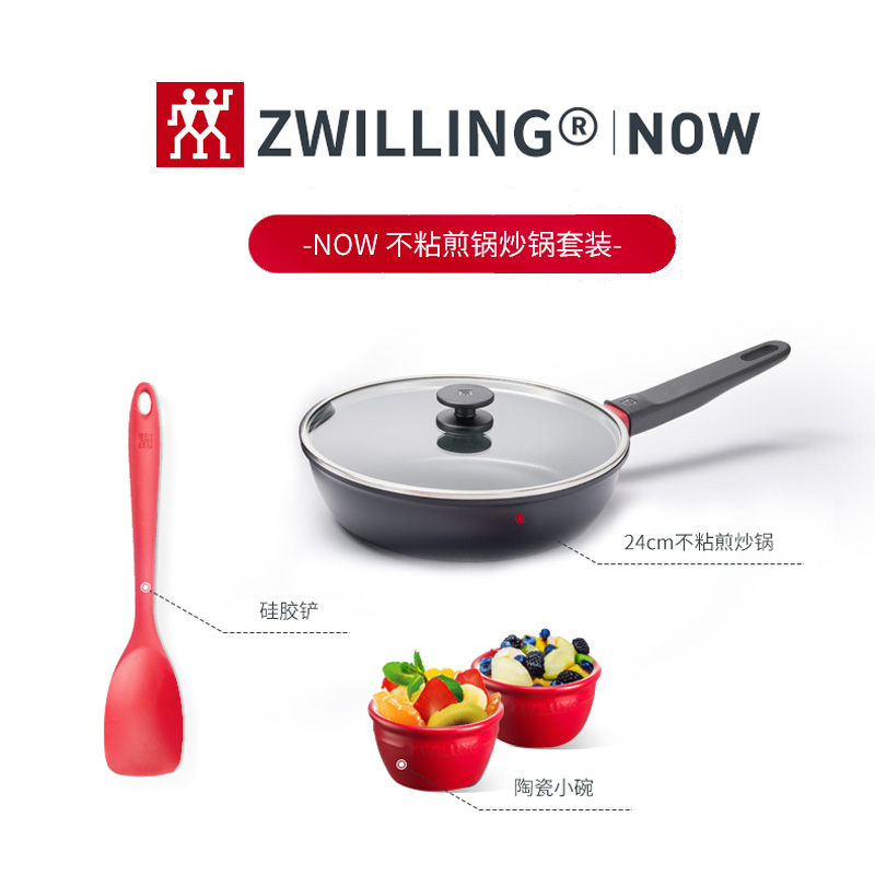 雙立人(ZWILING)NOW不粘鍋具套裝24cm煎炒鍋