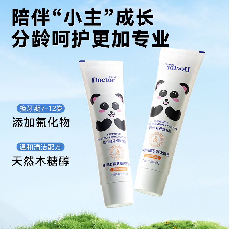牙博士兒童換牙期護(hù)理牙膏7-12歲