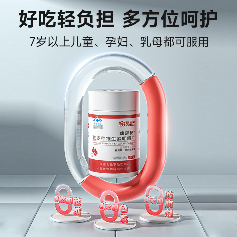 康恩貝鐵多種維生素咀嚼片
