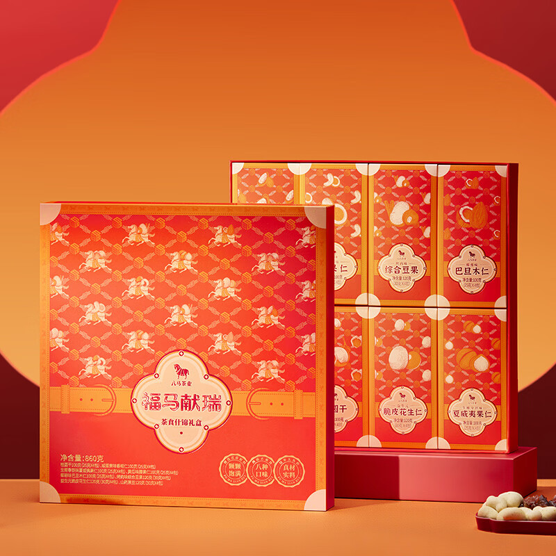 八馬福馬獻(xiàn)瑞茶食禮