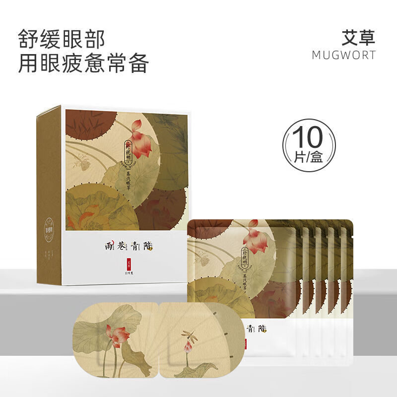 珍視明憶江南蒸汽熱敷眼罩（艾草）