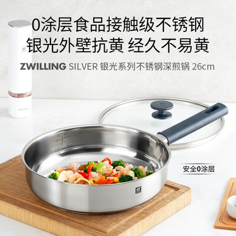 雙立人SILVER銀光系列26cm不銹鋼0涂層深煎鍋