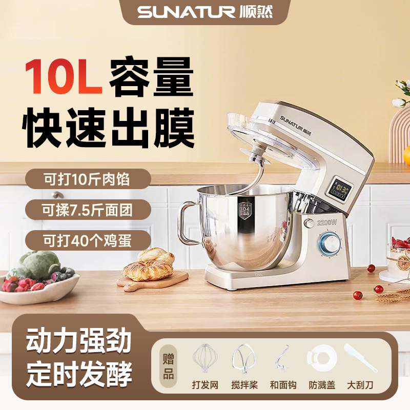 順然SUNATUR定時(shí)發(fā)酵廚師機(jī)SM-15110NL-10